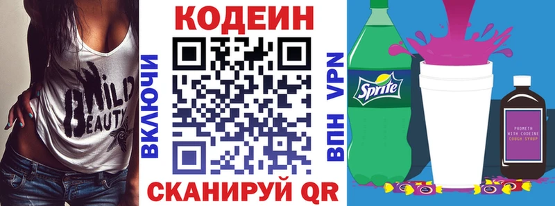 Кодеин напиток Lean (лин)  Губкин 